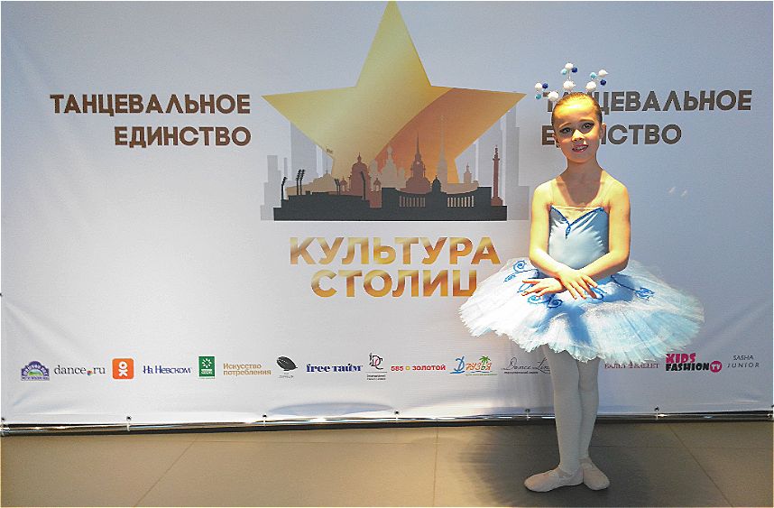 Всероссийский хореографический конкурс &#171;Танцевальное Единство&#187;