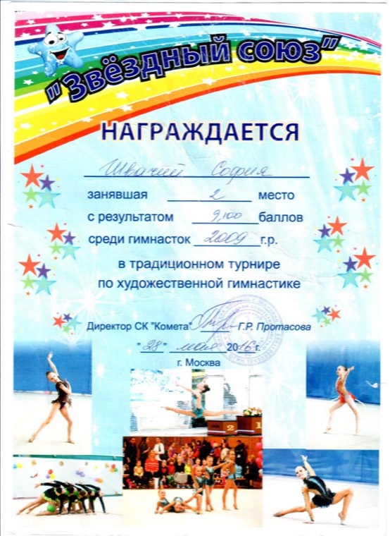 Грамоты, дипломы и благодарности клуба