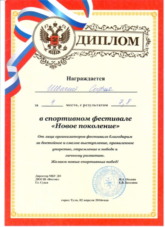 Грамоты, дипломы и благодарности клуба