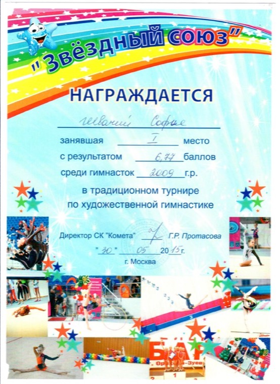 Грамоты, дипломы и благодарности клуба