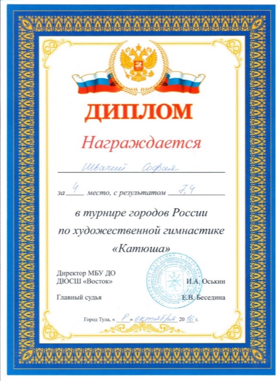 Грамоты, дипломы и благодарности клуба