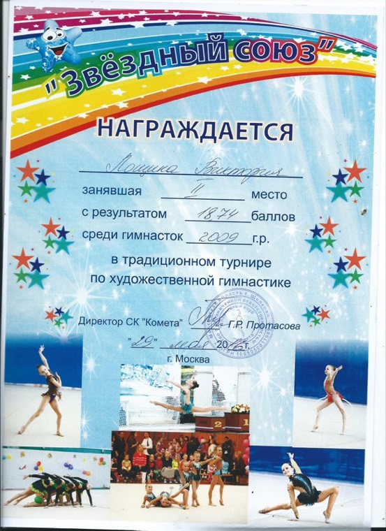 Грамоты, дипломы и благодарности клуба